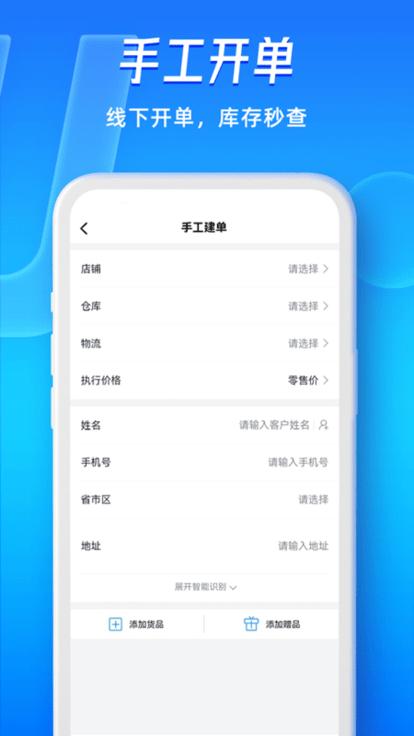 旺店通企业版pda2官方版下载,旺店通,店铺管理app,进存销app