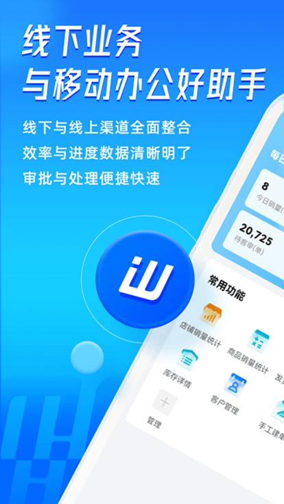 旺店通企业版pda2官方版下载,旺店通,店铺管理app,进存销app