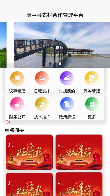乡村治理管理系统app下载,乡村治理管理系统,管理app,乡村app