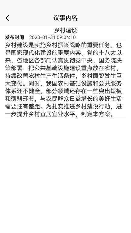 乡村治理管理系统app下载,乡村治理管理系统,管理app,乡村app