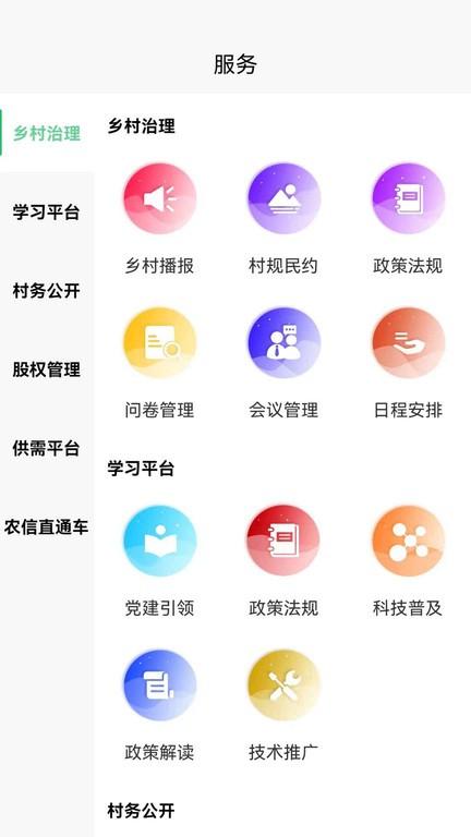 乡村治理管理系统app下载,乡村治理管理系统,管理app,乡村app