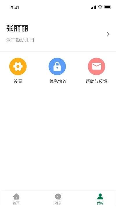 幼管佳最新版下载,幼管佳,管理app,教育app