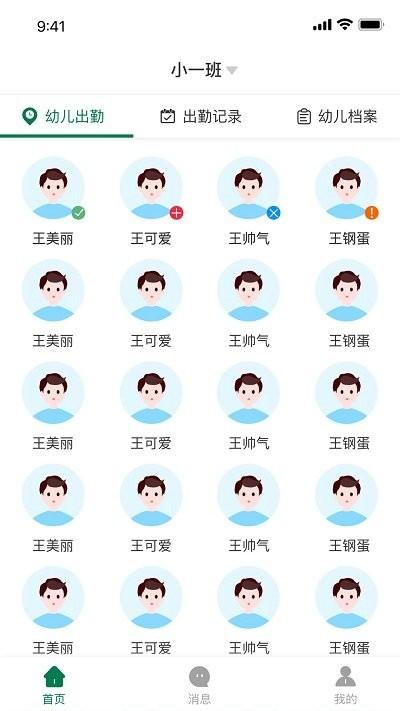幼管佳最新版下载,幼管佳,管理app,教育app