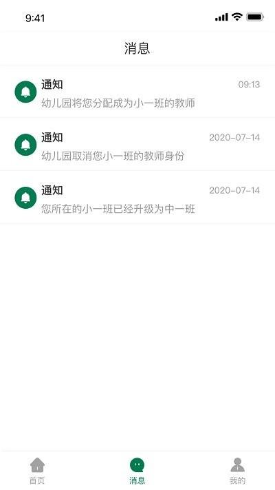 幼管佳最新版下载,幼管佳,管理app,教育app