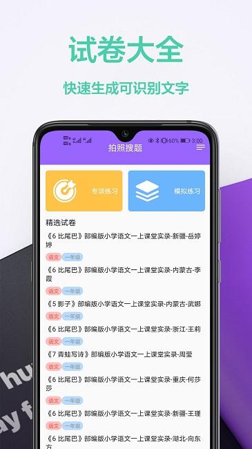 作业答案软件下载,作业答案,学习app,作业app