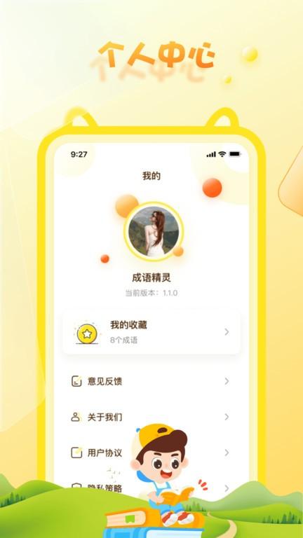 成语精灵app下载,成语精灵,成语app,学习app