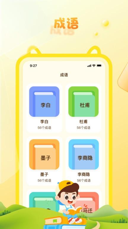成语精灵app下载,成语精灵,成语app,学习app