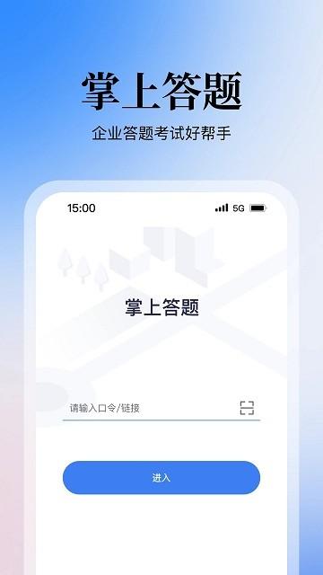 掌上答题app下载,掌上答题,企业app,考核app,答题app