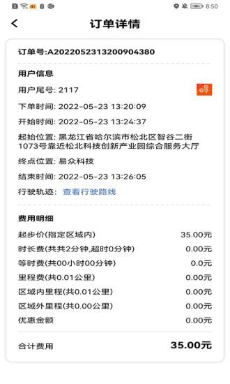 学易车代驾官方版下载,学易车代驾,代驾app