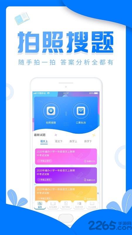 帮作业答案软件下载,帮作业答案,作业app,搜题app