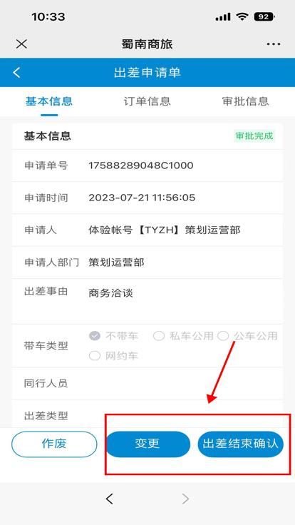 蜀南商旅app下载,蜀南商旅,商旅app,商务出行app