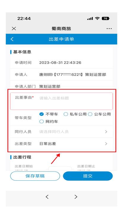 蜀南商旅app下载,蜀南商旅,商旅app,商务出行app
