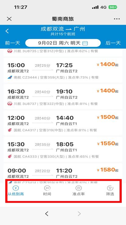 蜀南商旅app下载,蜀南商旅,商旅app,商务出行app