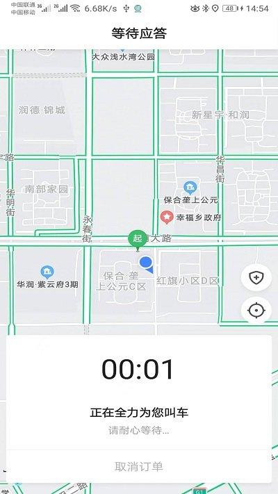吉汽约车官方版下载,吉汽约车,约车app,出行app