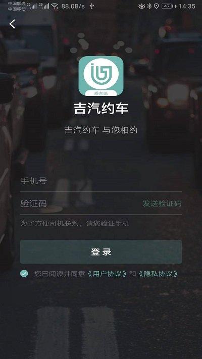 吉汽约车官方版下载,吉汽约车,约车app,出行app