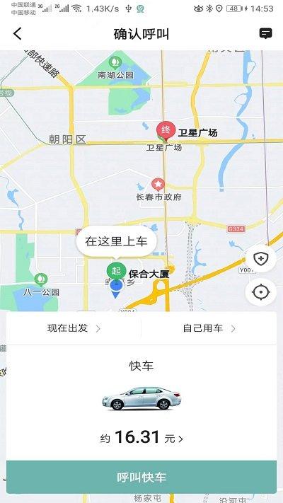 吉汽约车官方版下载,吉汽约车,约车app,出行app