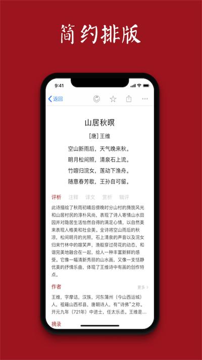 诗词之美app官方版下载,诗词之美,诗词app,学习app