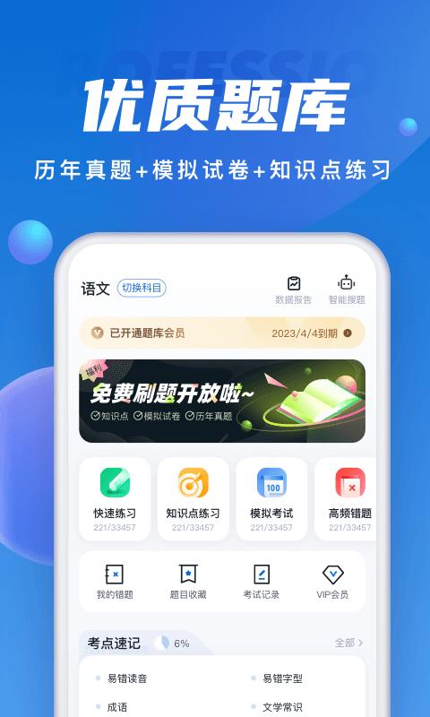 成人高考聚题库最新版下载,成人高考聚题库,学习app