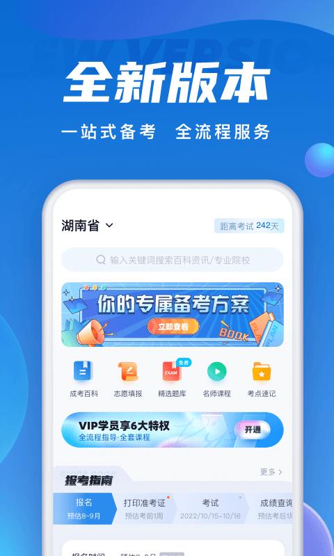 成人高考聚题库最新版下载,成人高考聚题库,学习app