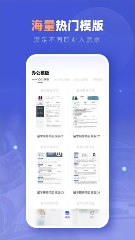 office365免费版下载,office365,officeapp,办公app