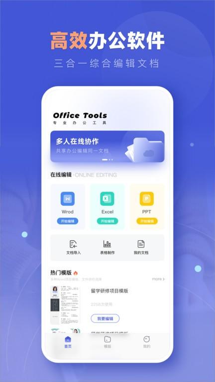 office365免费版下载,office365,officeapp,办公app