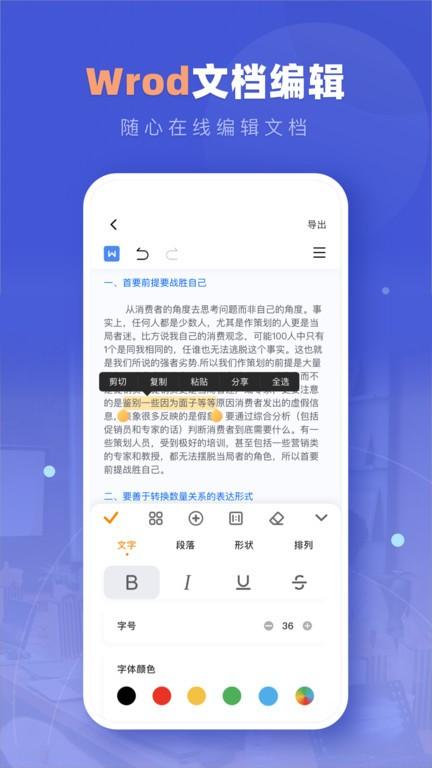 office365免费版下载,office365,officeapp,办公app