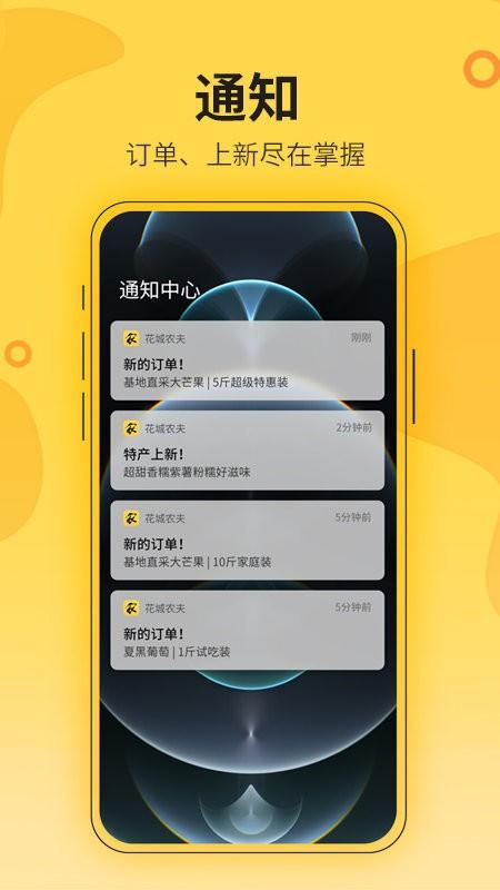 花城农夫平台下载,效率app,管理app,花城农夫