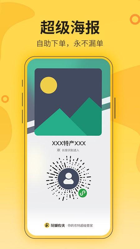 花城农夫平台下载,效率app,管理app,花城农夫