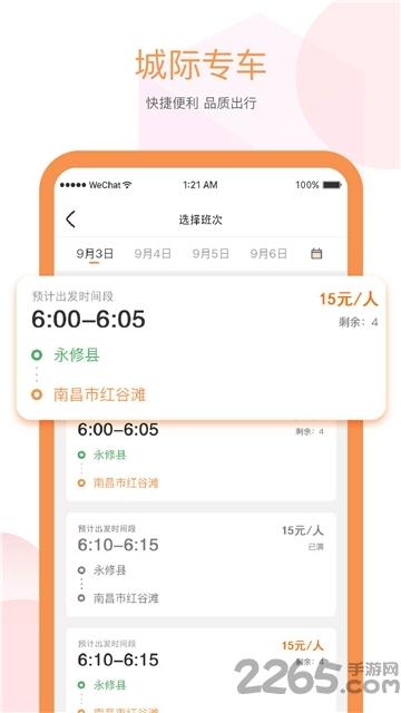 易至出行官方版下载,易至出行,打车app,出行app